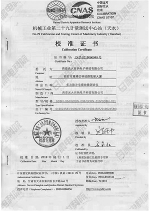 機(jī)械工業(yè)測(cè)試中心站校準(zhǔn)證書(shū)