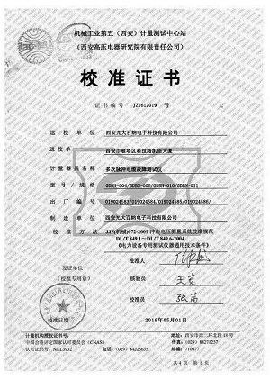 機(jī)械工業(yè)第五（西安）計(jì)量測(cè)試中心站校準(zhǔn)證書(shū)